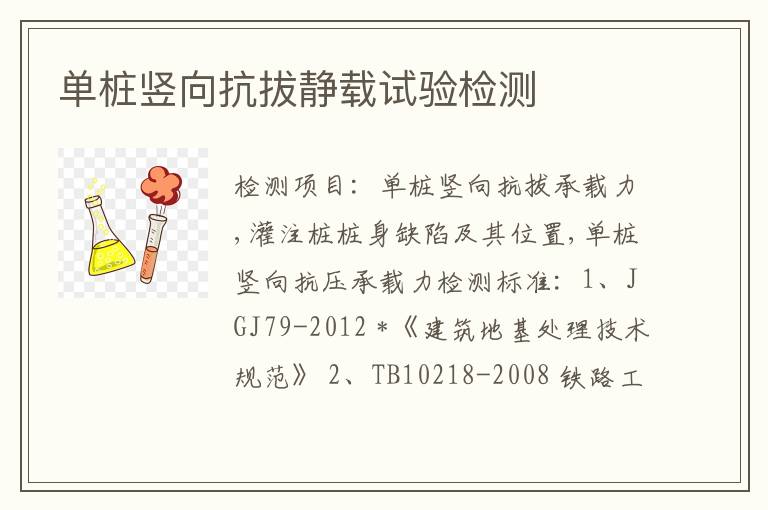 单桩竖向抗拔静载试验检测
