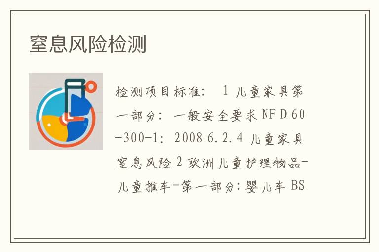 窒息风险检测